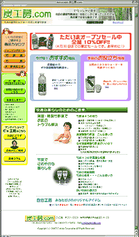 炭工房.com