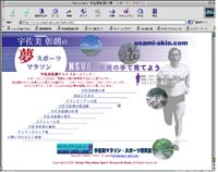宇佐美彰朗ドットコム