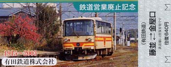 有田鉄道