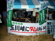 長良川脱ダム宣言集会