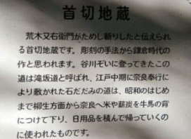 柳生街道 地獄谷石窟仏