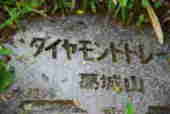葛城山登山
