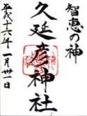 山の辺の道 大神神社