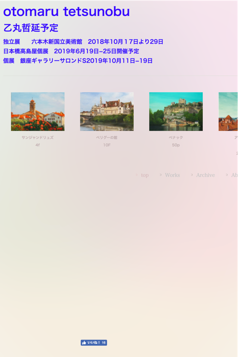 乙丸哲延のホームページ（フランス、油絵）
