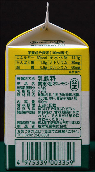 レモン牛乳