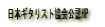 ���{�M�^���X�g������FHP