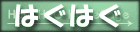 hagu2