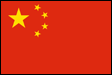 中国の国旗