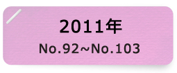 2011年