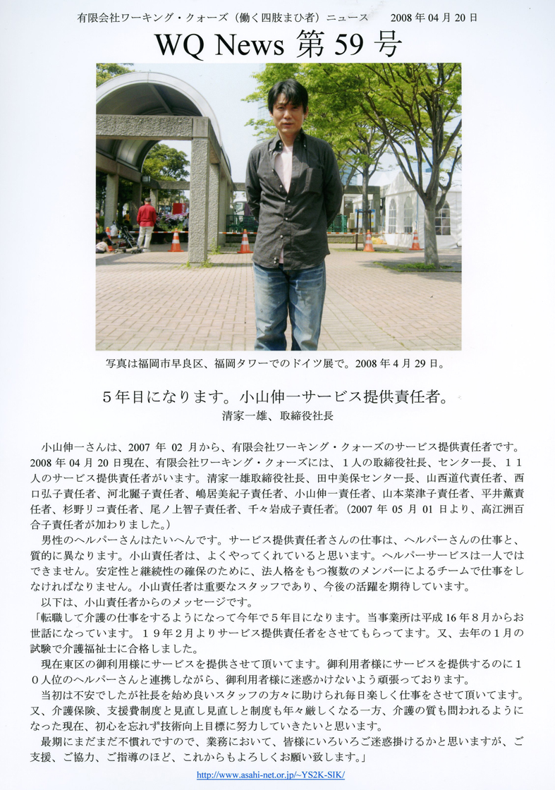 有限会社ワーキング・クォーズ（働く四肢まひ者）ニュース第５９号