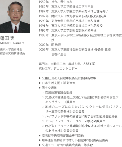 鎌田実