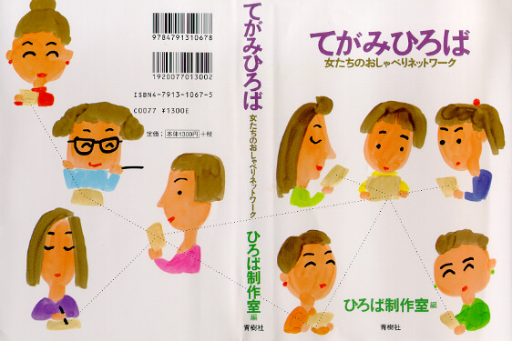 �u�Ă��݂Ђ�΁v
�������̂�����ׂ�l�b�g���[�N
�Ђ�ΐ��쎺��
����