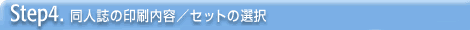 step4.���l���̈�����e�^�Z�b�g�̑I��