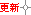 �X�V
