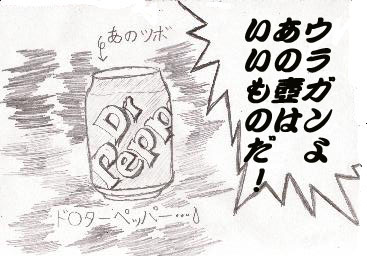 Dr.Pepper