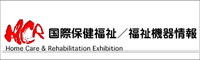 H.C.R(Home Care & Rehabilitation Exhibition) 財団法人保健福祉広報協会