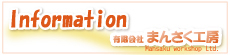 Information//Mansaku workshop Ltd.