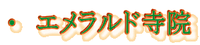 �E�@�G�������h���@
