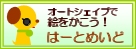 �I�[�g�V�F�C�v�@�́[�Ƃ߂���