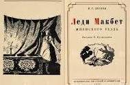 Lady-Macbeth-of-Mtsensk1927