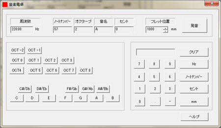音楽電卓 Windows無料ソフト セント ノートナンバー フレット位置