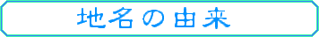 �n���̗R��