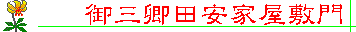 �c���Ɖ��~��