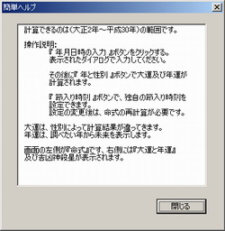 四柱推命ヘルプ