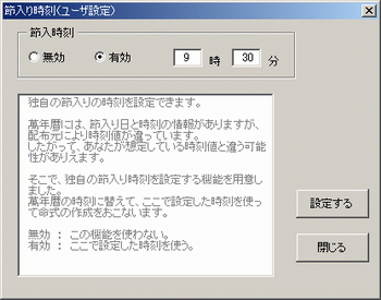 四柱推命の節入り時刻