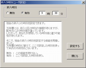 四柱推命の節入り時刻