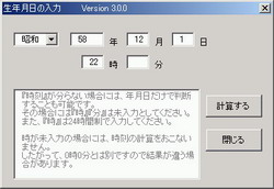 四柱推命の年月日時