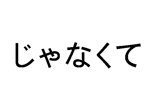 Ȃ