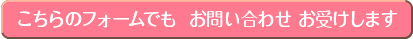 お問い合わせお受けします