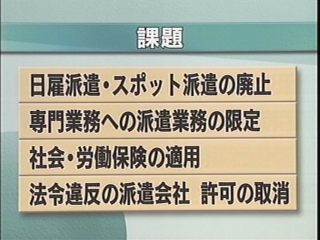 派遣をめぐる課題