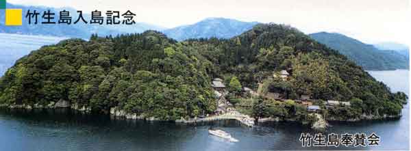 竹生島入島券