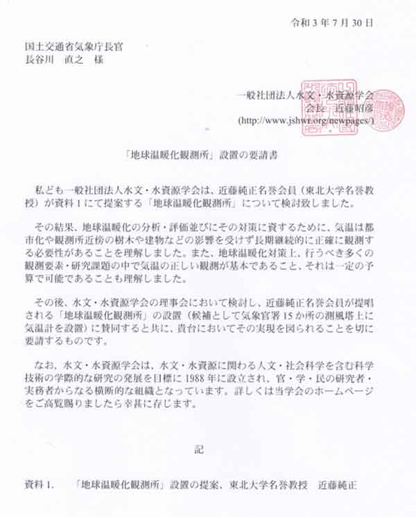 水文・水資源学会の要請書