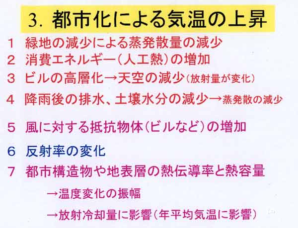 都市化による気温上昇の原因