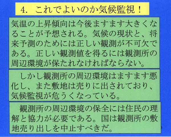 これでよいのか気候監視