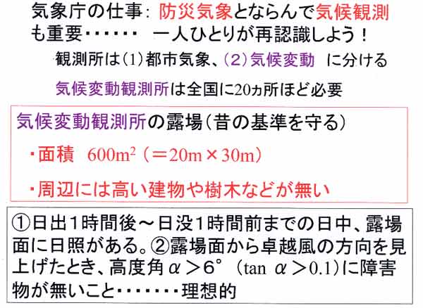 気象庁の仕事