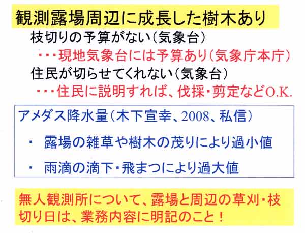 露場周辺に樹木があるときの対応