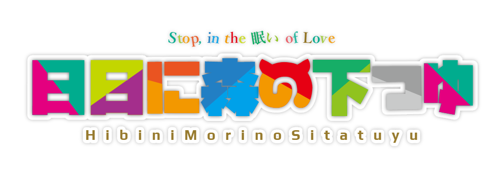 けものフレンズふうロゴ https://aratama.github.io/kemonogen/