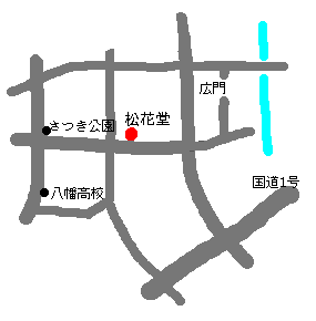 s松花堂