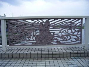 水神大橋透かしプレート