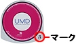 UMDのマーク印字