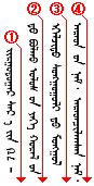 左縦書き(モンゴル語)の例