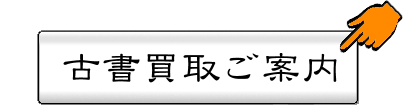 仙川、成城、買取