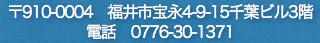 泉奉律事務所電話0776301371