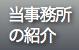 泉法律事務所の紹介