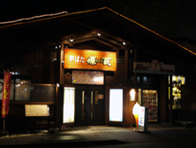 炉ばた煉瓦