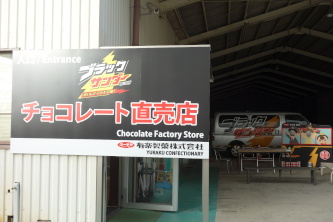 �L�y���ٍH�꒼�c�X